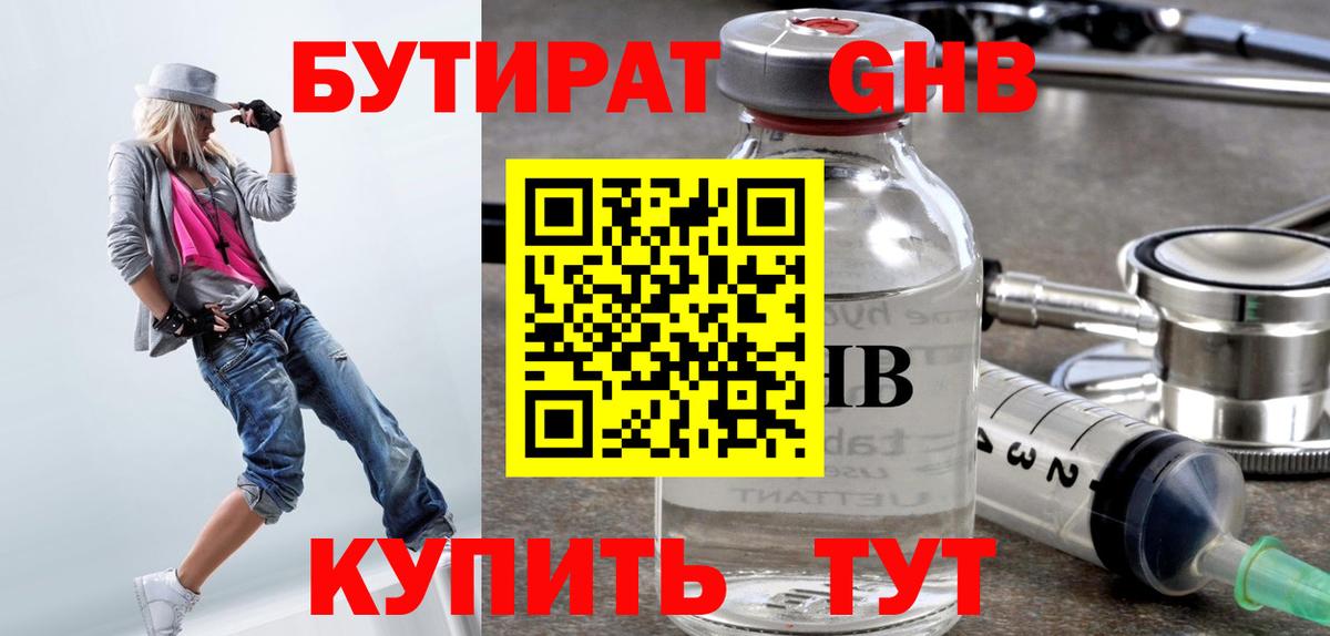 Тутаев  Бутират бутик  Вход с VPN 