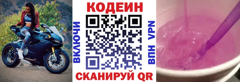 Codein Purple Drank  Тутаев 