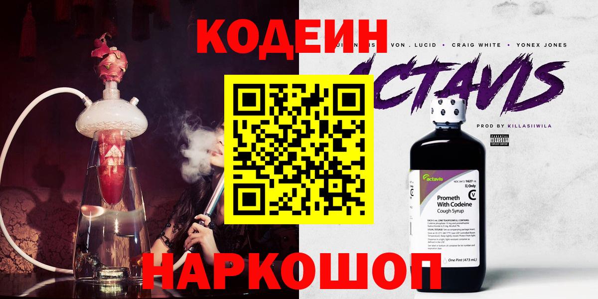 Кодеин напиток Lean (лин)  Вход с VPN  Тутаев  Кодеин напиток Lean (лин) 