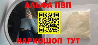 альфа пвп VHQ Братск
