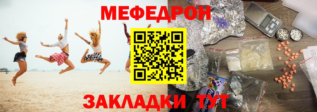 Меф мяу мяу кристаллы Тутаев