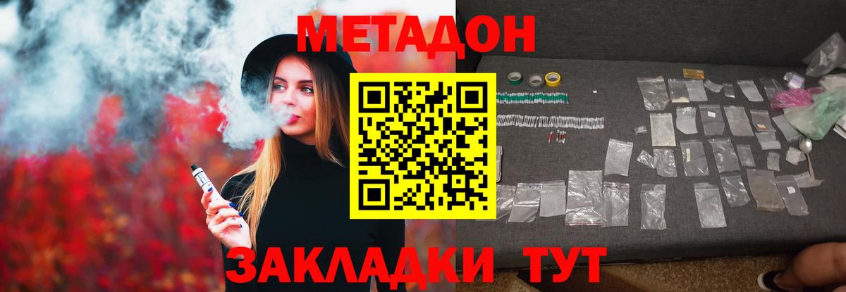 Метадон VHQ Тутаев