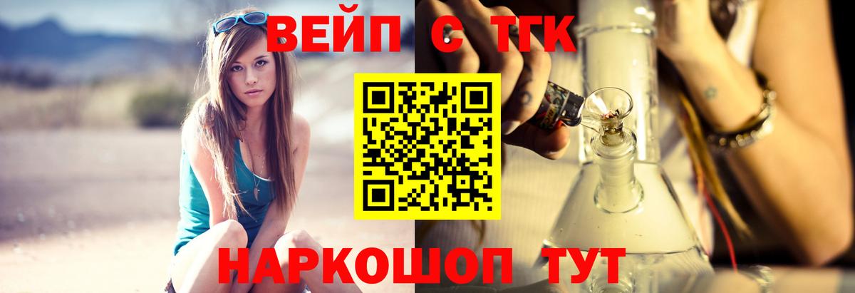 ТГК вейп с тгк Тутаев